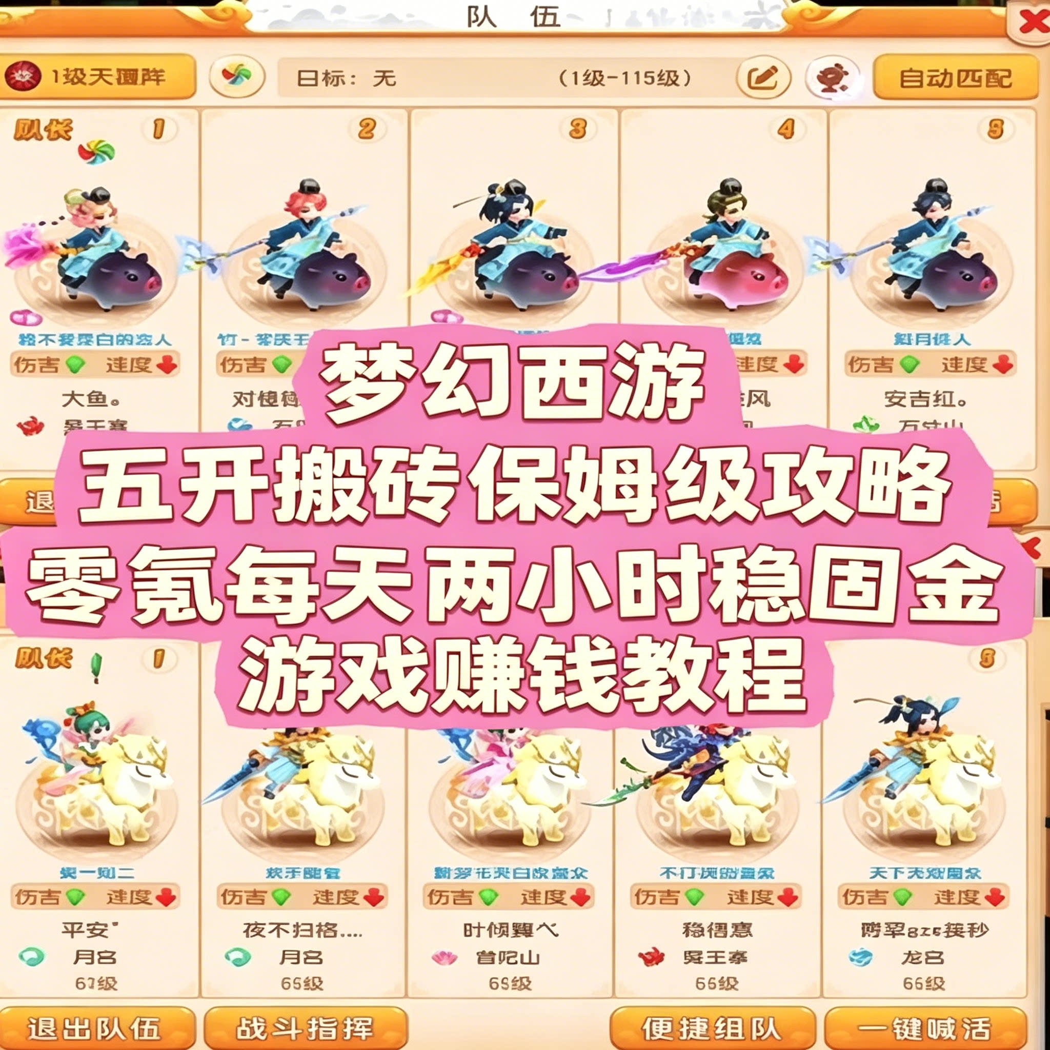 梦幻西游五开搬砖保姆级攻略零氪每日稳赚金币教程