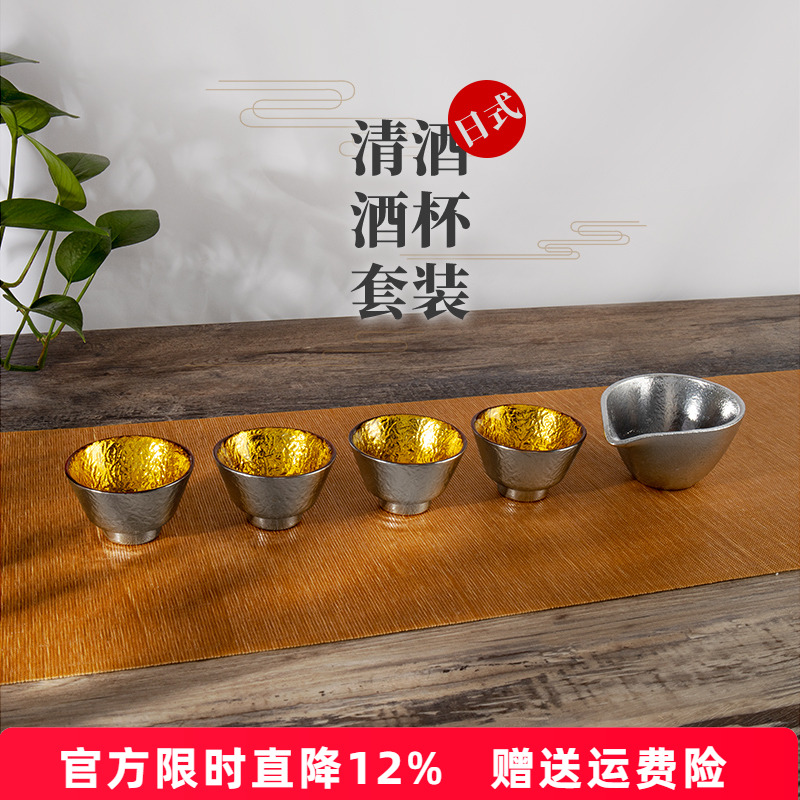 【金箔】正本日式清酒白酒黄酒杯