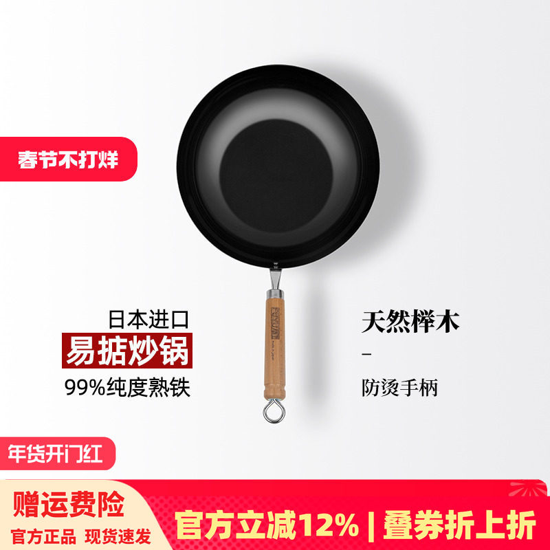 正本日本原装进口易掂炒锅炒菜纯熟铁平底无涂层燃气灶电磁炉通用