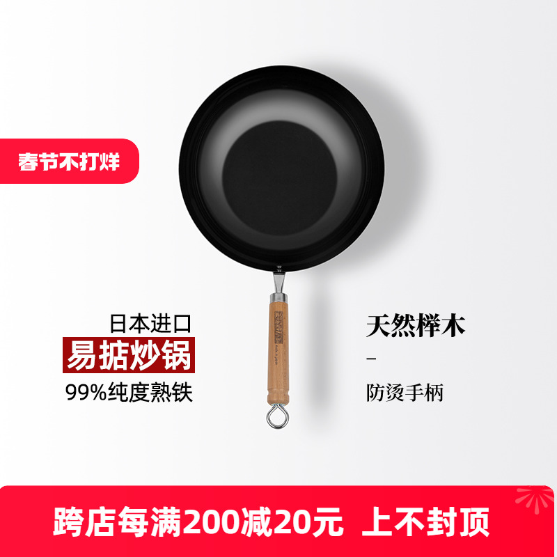 正本日本原装进口易掂炒锅炒菜纯熟铁平底无涂层燃气灶电磁炉通用