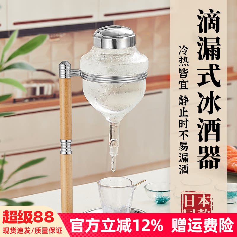 【顺丰】正本日本日料店同款清酒冰酒器滴漏式冷酒器分酒器温酒壶