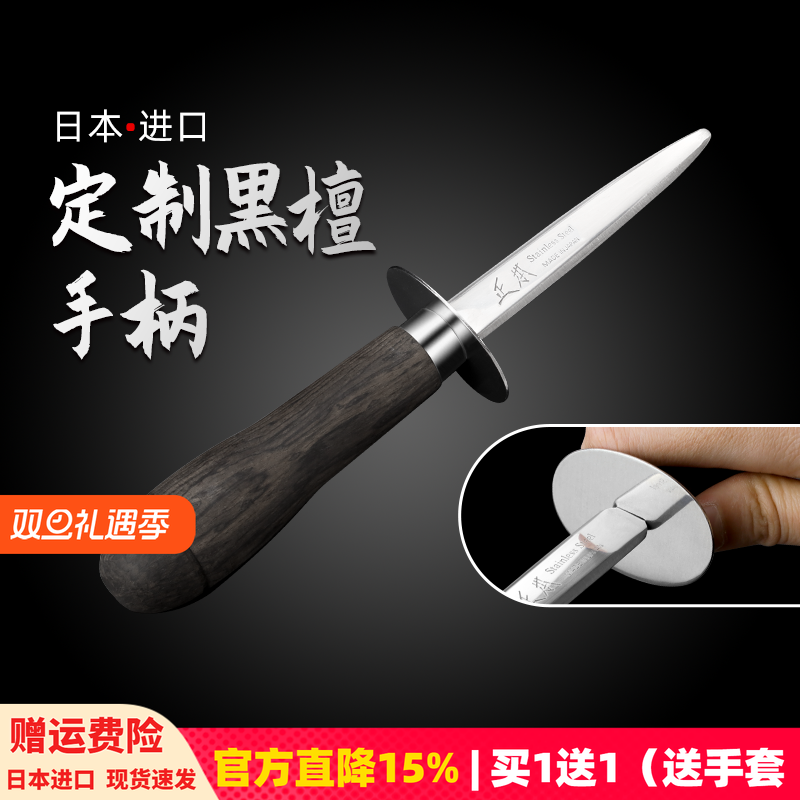 【日本进口】正本高档黑檀开蚝刀