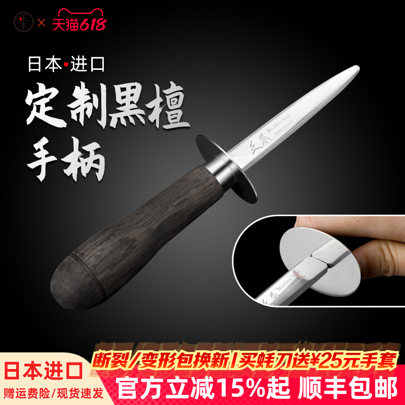 正本日本进口生蚝刀黑檀木开生蚝神器撬海蛎子工具专用刀翘开壳器