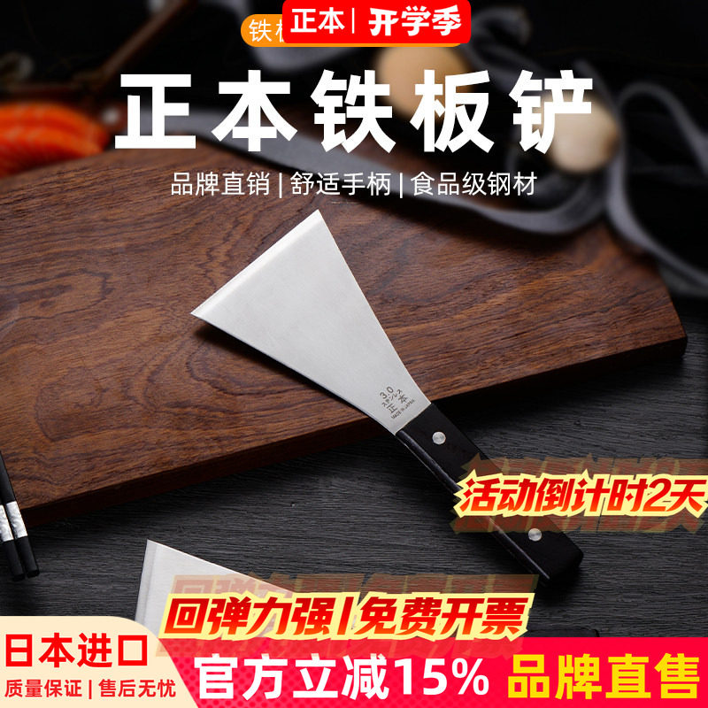 日本原装进口铁板烧铲子煎饼果子牛排料理手抓饼烙饼铲子清洁铲刀