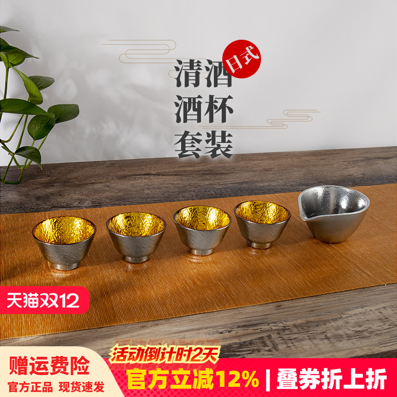 【金箔】正本日式清酒白酒黄酒杯