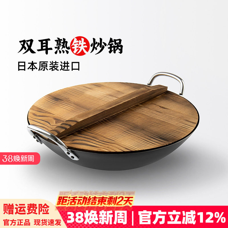 正本日本原装进口双耳铁锅老式家用圆底中华锅传统柴火灶炒锅商用