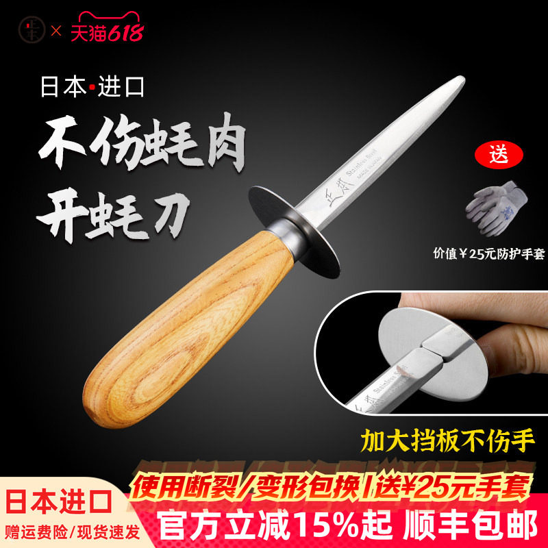 正本日本进口开生蚝专用刀专业加厚不锈钢撬生蚝刀神器海蛎子工具