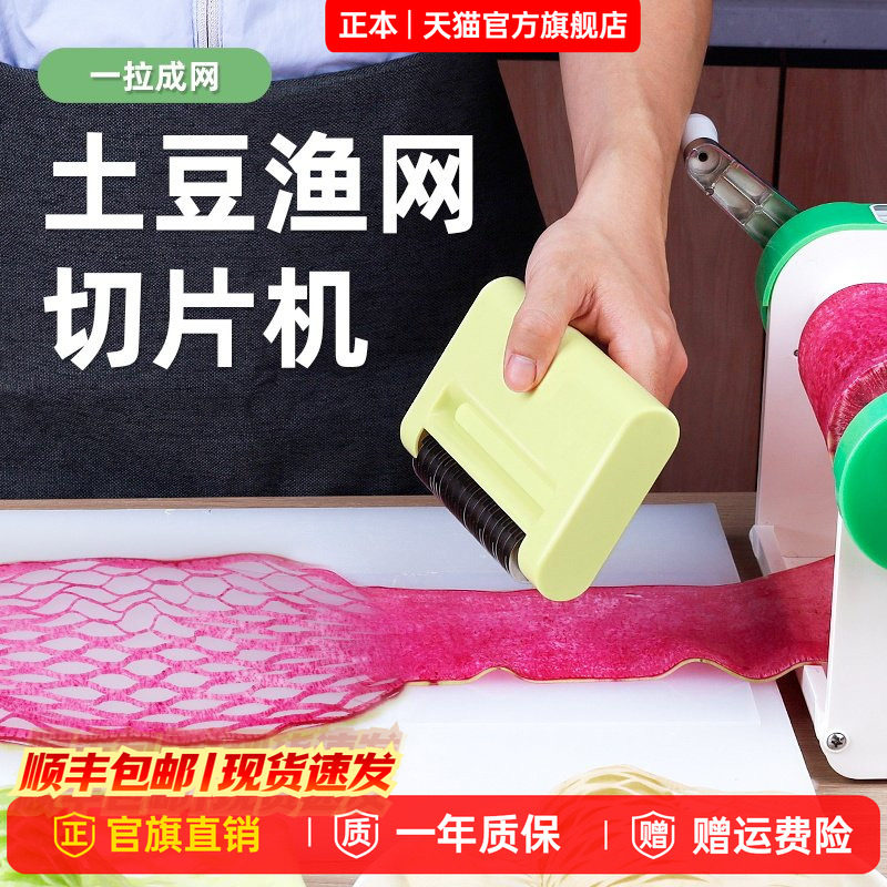 正本网红渔网切片机器瀑布土豆片机切菜神器丝袜渔网状切片机商用