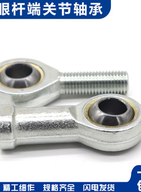 鱼眼杆端关节轴承SI5 SI6 SIL8 SI10 12 14 16 18 20 25 28 30T/K