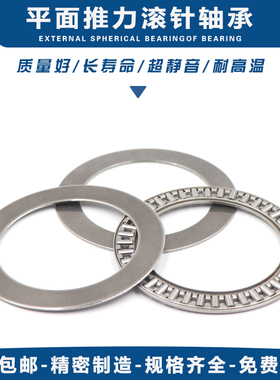平面推力滚针轴承AXK2035/2542/3047/3552/4060/4565/5070+2AS