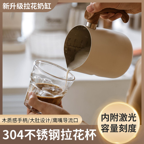 304不锈钢拉花杯泡茶杯带刻度