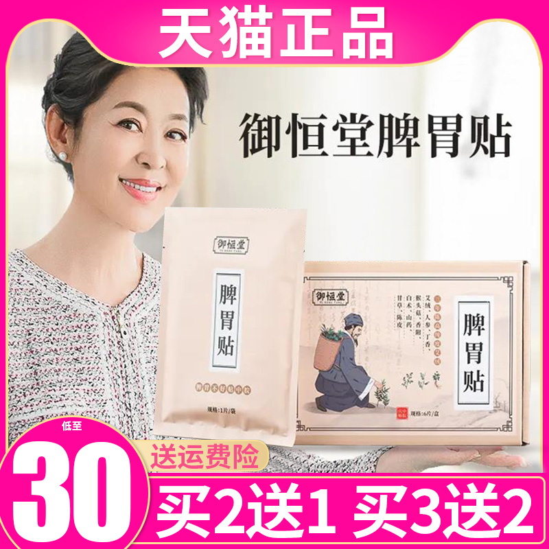 御恒堂脾胃贴调理灸帖艾灸贴