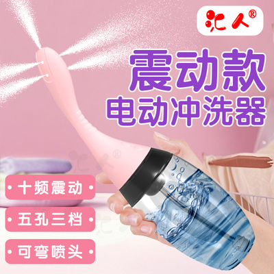 可震动汇人女生阴道冲洗器可充电