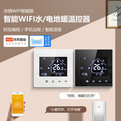 已接入米家APP水地暖/电地暖温控器 开关控制面板智能无线威能