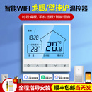 智能无线水地暖温控器壁挂炉温度控制器面板开关电地暖水暖