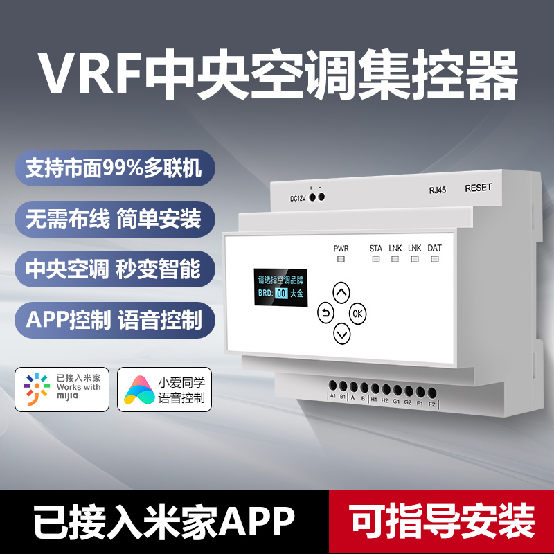 中央空调集控网关联机485涂鸦