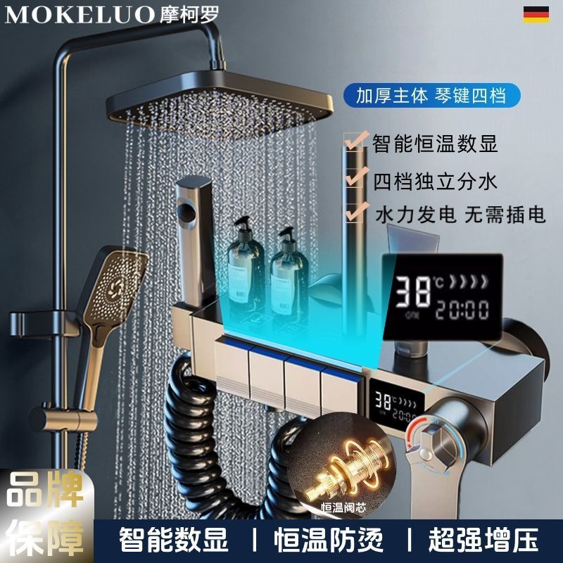 摩柯罗淋浴花洒套装数显可调档恒温冷热家用卫浴室琴键龙头喷头