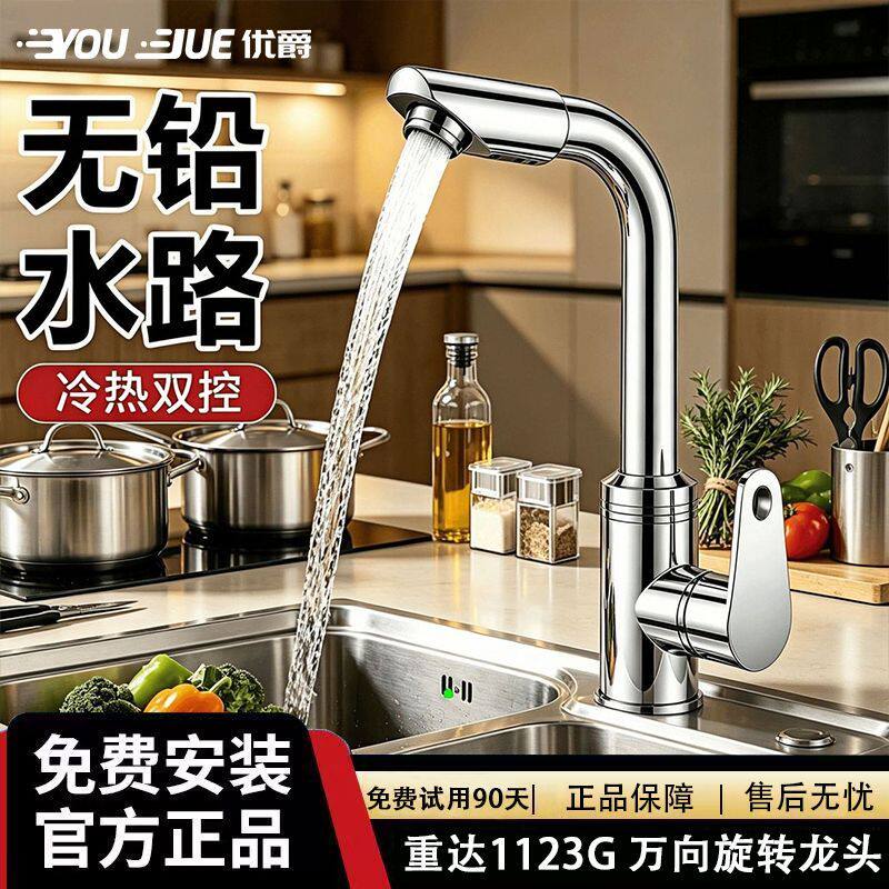 优爵厨房水龙头冷热两用增压水槽通用洗菜万向旋转浴室二合一家用