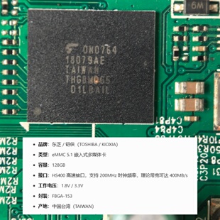 东芝0N0764型号THGBMDG5D1LBAIL容量128GBeMMC 5.1嵌入式存储芯片