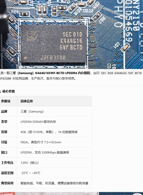 切割板三星 SEC 010型号K4A4G165WF-BCTD容量4Gb LPDDR4内存颗粒