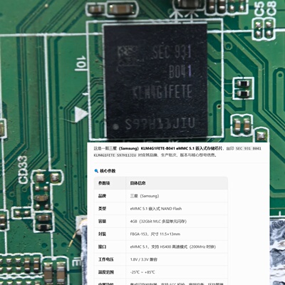 三星SEC 931型号KLM4G1FETE-B041容量4GB eMMC 5.1嵌入式存储芯片