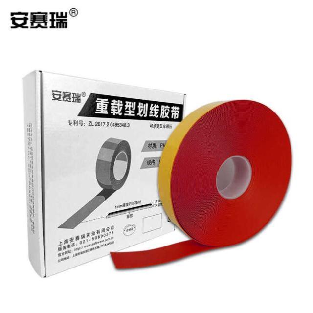 安赛瑞重载型划线胶带5S管理耐压耐磨安全标线标记胶布工厂车间i.