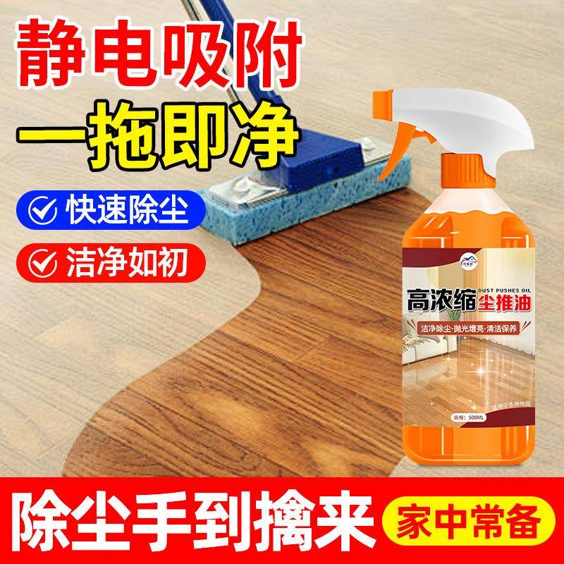 高浓缩尘推油保洁专用静电吸尘埃剂地拖油牵尘强力瓷砖地板清洁剂,洗护清洁剂/卫生巾/纸/香薰,多用途清洁剂,淘宝优惠券,粉丝福利购,淘宝优惠卷