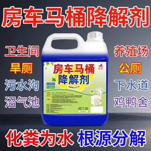 房车马桶降解剂移动便携黑水箱堵塞除臭专用去异味留香清洁降神器