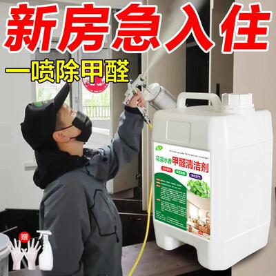 花露水香甲醛清洁剂喷雾新房子家用衣柜吸去异味神器强力空气净化