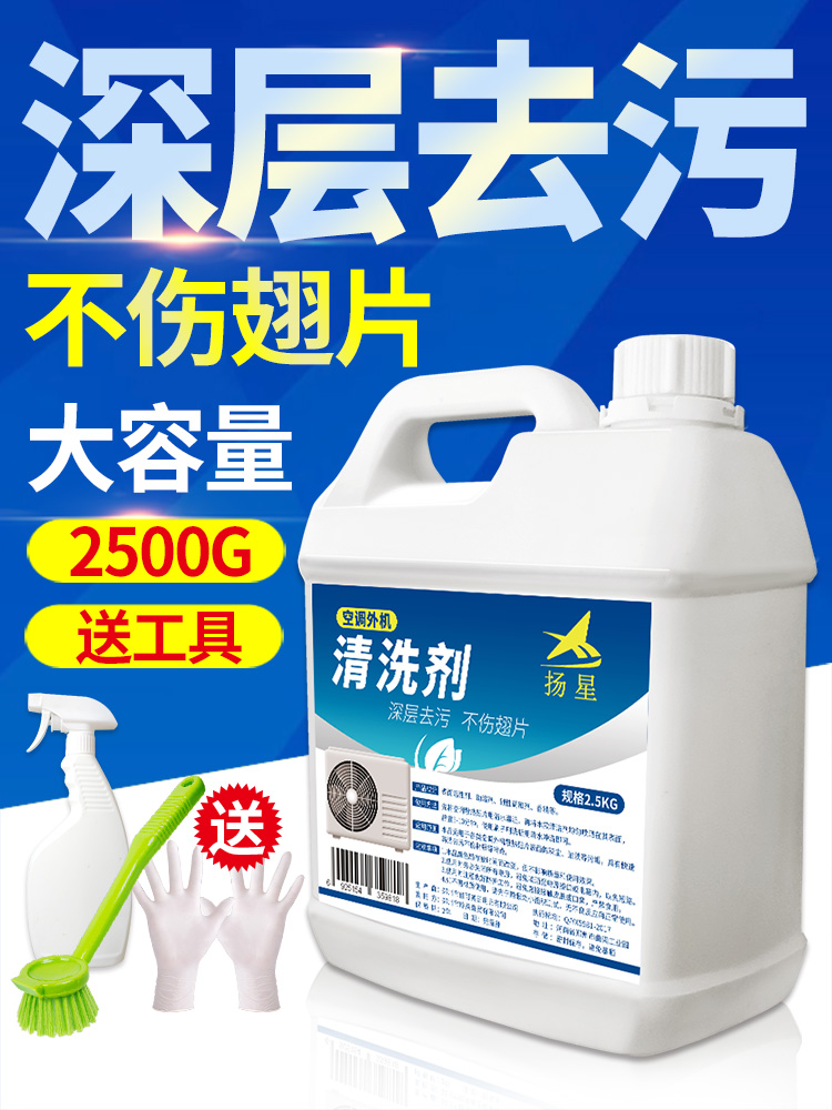 中央空调翅片清洗剂去油污