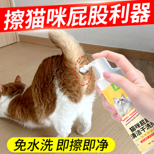 猫咪屁股清洁除臭干洗泡沫慕斯免水洗拉屎宠物用擦屁屁神器清洗剂