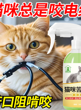 猫咪苦味剂防咬宠物神器防猫上床禁区防抓驱赶狗乱尿猫驱猫喷雾剂