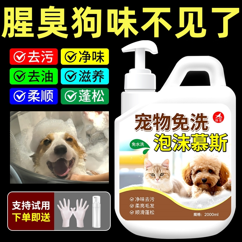 宠物免洗擦浴精华泰迪狗狗猫咪干洗免洗澡神器洗护喷雾泡沫沐浴露