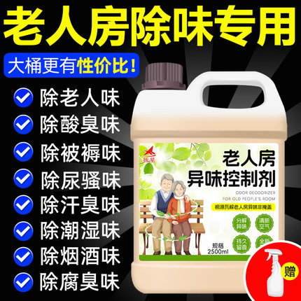 去老人味神器除老年人身体异房间除味专用异味除臭净化空气清新剂