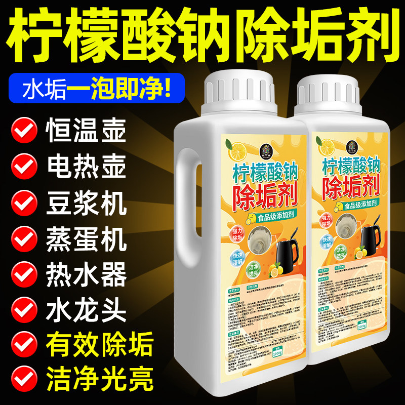 柠檬酸钠除垢剂食品级婴儿电水壶用蒸烤箱强力柠檬酸去水垢清除剂图片