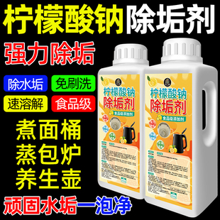 柠檬酸钠除垢剂食品级婴儿电水壶用蒸烤箱强力柠檬酸去水垢清除剂