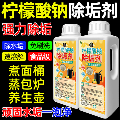 柠檬酸钠除垢剂食品级婴儿电水壶用蒸烤箱强力柠檬酸去水垢清除剂