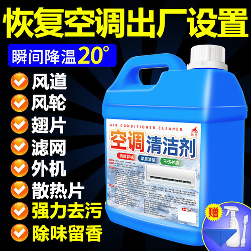 空调清洗剂涤尘内机挂机翅片散热片家用免拆免洗强力去污清洁剂