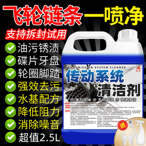 传动系统清洁剂自行车链条飞轮清洁保养强力去污除锈自行车专用