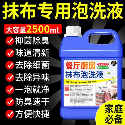 餐厅后厨抹布专用泡洗液除黄去污渍除油污去毛巾异味消毒免搓清洗