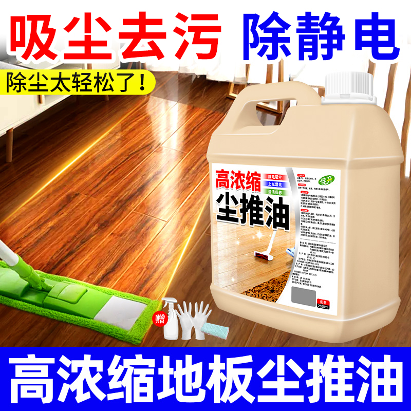 尘推油保洁专用静电拖把吸附灰尘去污浓缩清洁剂家用木地板推尘油
