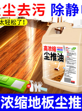尘推油保洁专用静电拖把吸附灰尘去污浓缩清洁剂家用木地板推尘油
