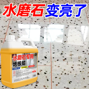 水磨石专用地板蜡免抛光增亮家用工厂车间地面打蜡保养上光水蜡