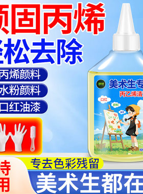 丙烯颜料清洗剂洗衣服上的油漆衣物油画口红除胶去除剂神器清洁剂