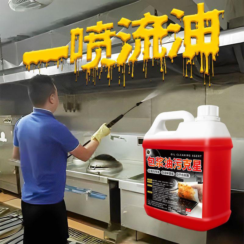 油污净厨房重油污净清洁剂