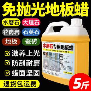 水磨石专用腊打蜡抛光地砖瓷砖石英石地面护理剂上光大理石材增亮