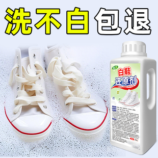 小白鞋漂白剂刷白鞋神器网面深层清洁去渍白鞋去黄去氧化还原剂