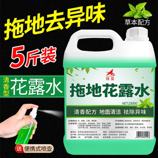 花露水清洁剂清洗大桶装 家用宾馆酒店拖地清香型清凉祛异味 经典 款