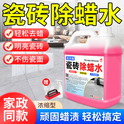 瓷砖除蜡水清洁地砖旗舰店表面增亮开荒清洁抛光新地板专用除蜡剂