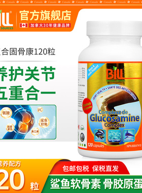 BILL复合固骨康120粒维骨力营养片 氨糖软骨素 骨胶原蛋白 关节灵